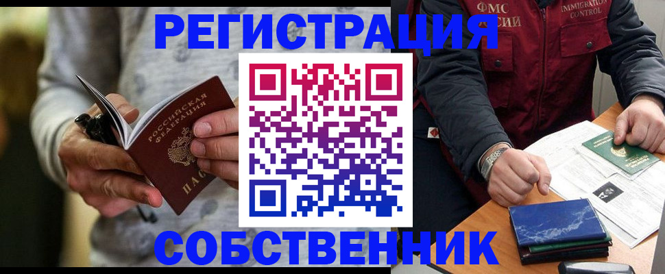 прописка в квартире в Можге
