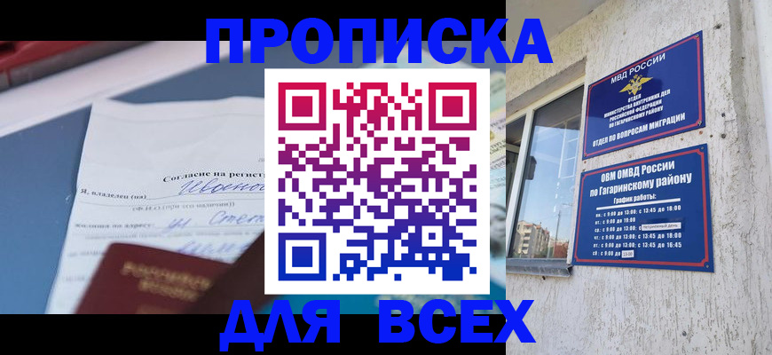 прописка паспорт в Можге