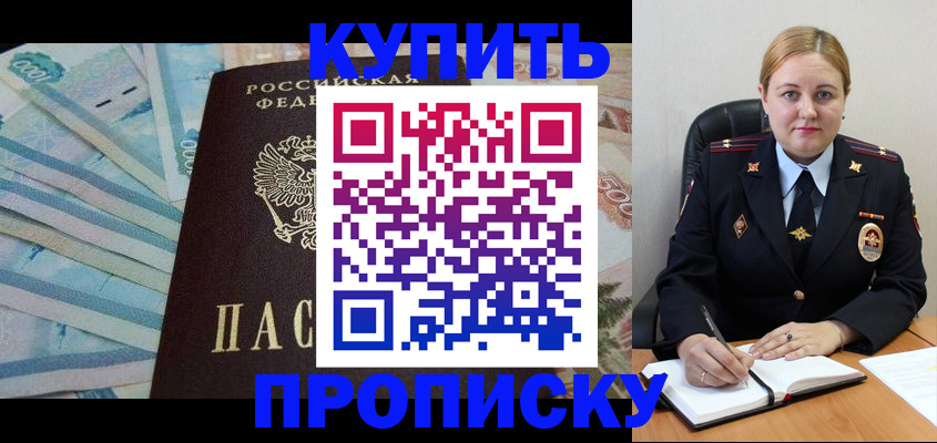 временная регистрация для школы в Можге