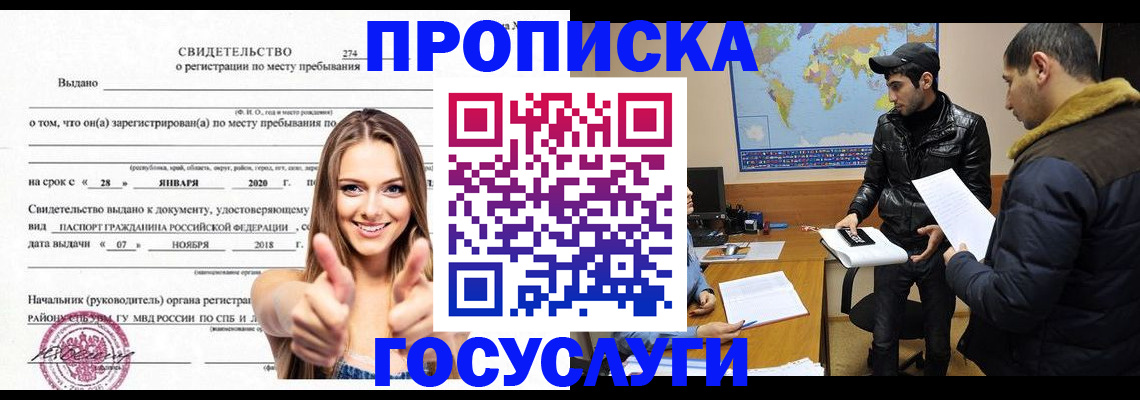 временная регистрация купить в Можге