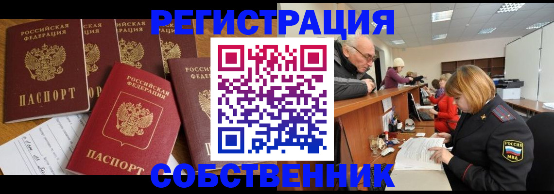 временная регистрация поиск в Можге